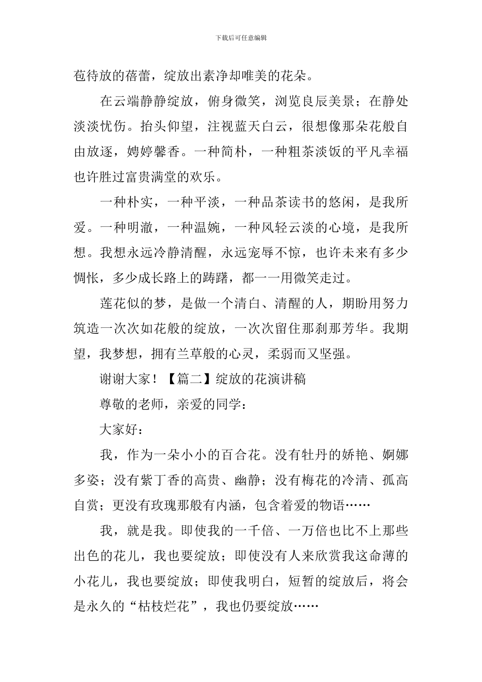 绽放的花演讲稿_第2页