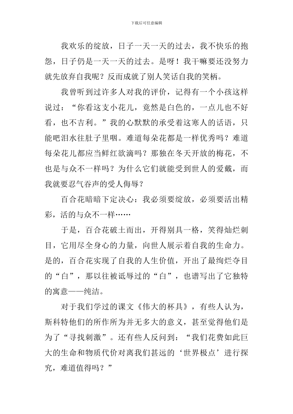 绽放的花演讲稿_第3页