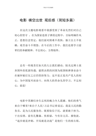 电影-横空出世-观后感