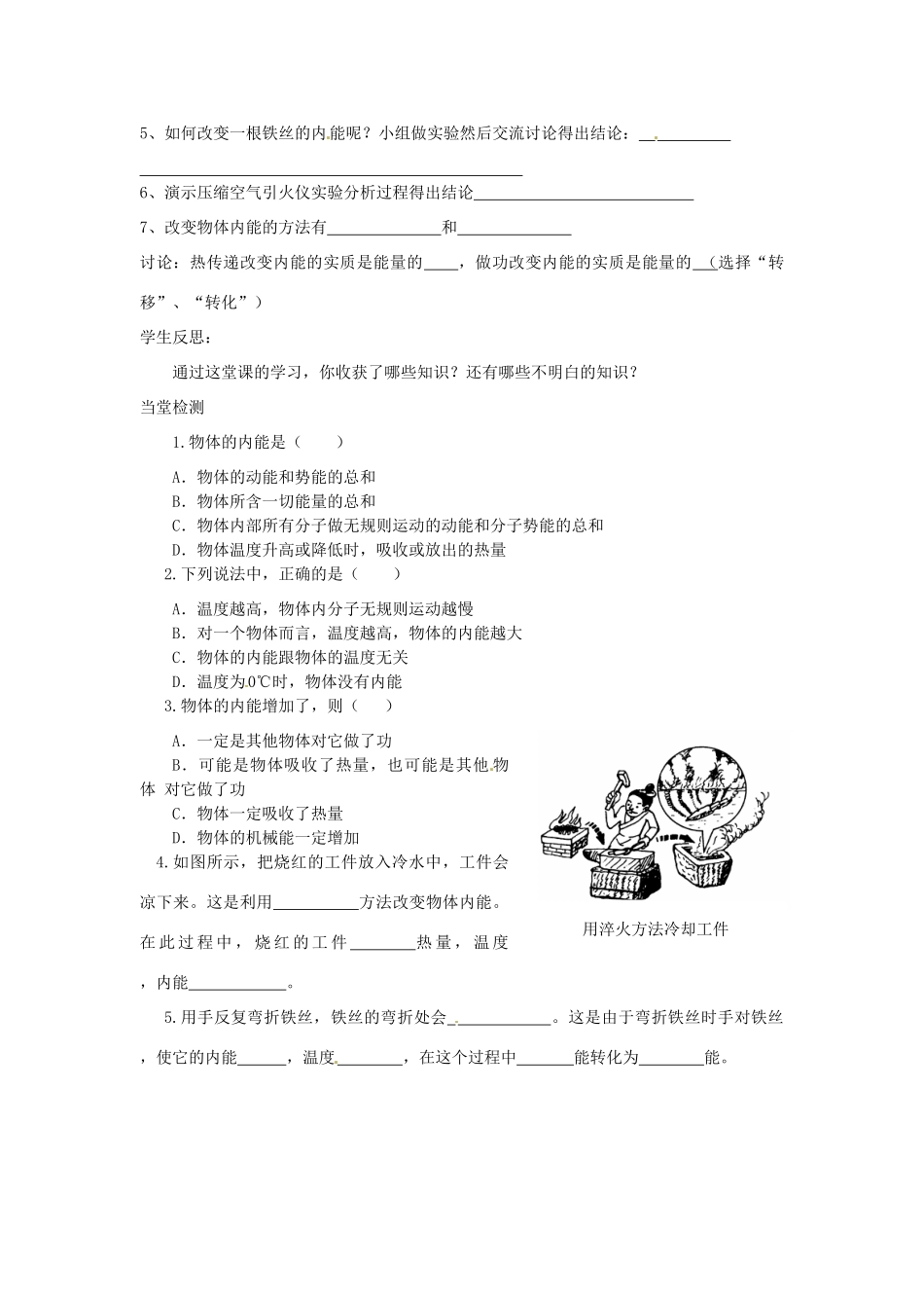 湖北省麻城市华英学校九年级物理全册 13.2 内能学案 新人教版_第2页