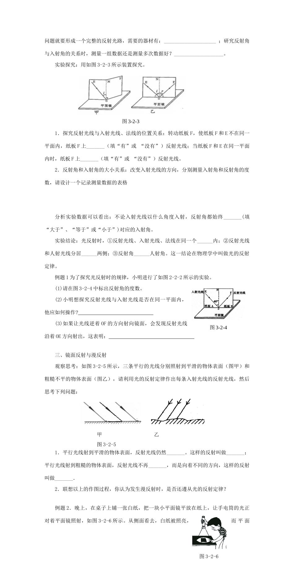 八年级物理上册 3.3探究平面镜成像特点导学案2 （新版）粤教沪版-（新版）粤教沪版初中八年级上册物理学案_第2页