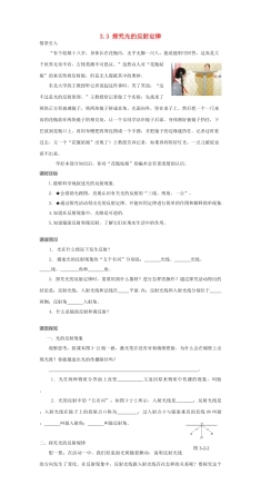 八年级物理上册 3.3探究平面镜成像特点导学案2 （新版）粤教沪版-（新版）粤教沪版初中八年级上册物理学案