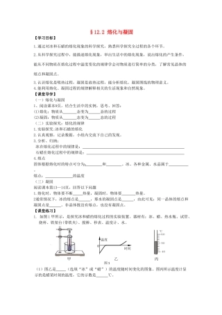 九年级物理全册 12.2 熔化与凝固导学案 （新版）沪科版-（新版）沪科版初中九年级全册物理学案