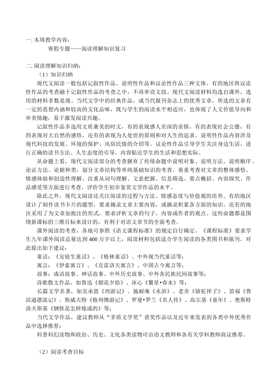 七年级语文上 寒假专题——阅读理解知识复习学案新人教版_第1页