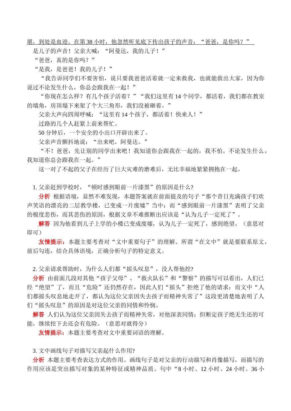 七年级语文上 寒假专题——阅读理解知识复习学案新人教版_第3页