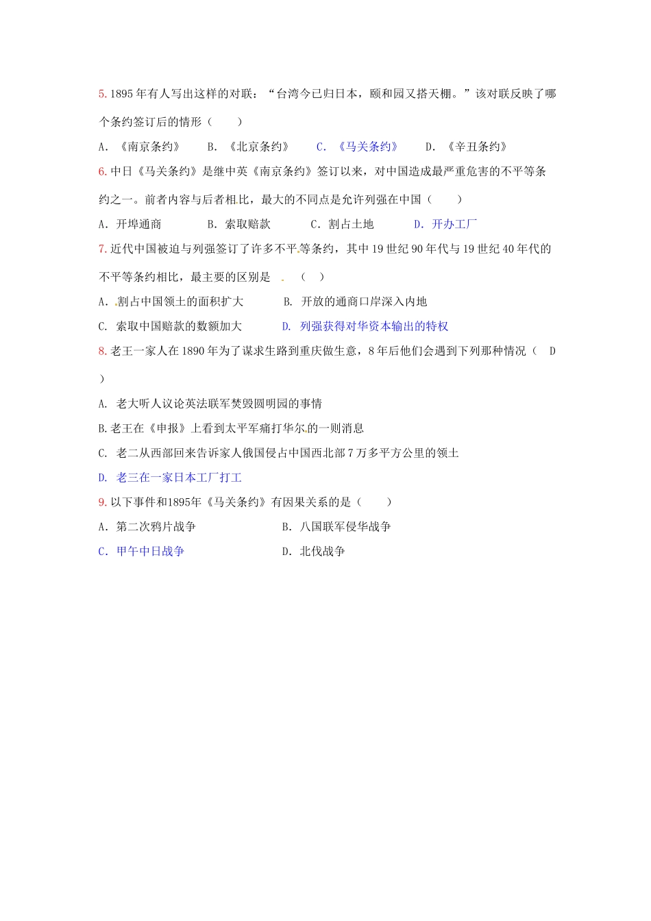 河北省承德市平安堡中学八年级历史上册《第4课 甲午中日战争》导学案 人教新课标版_第3页