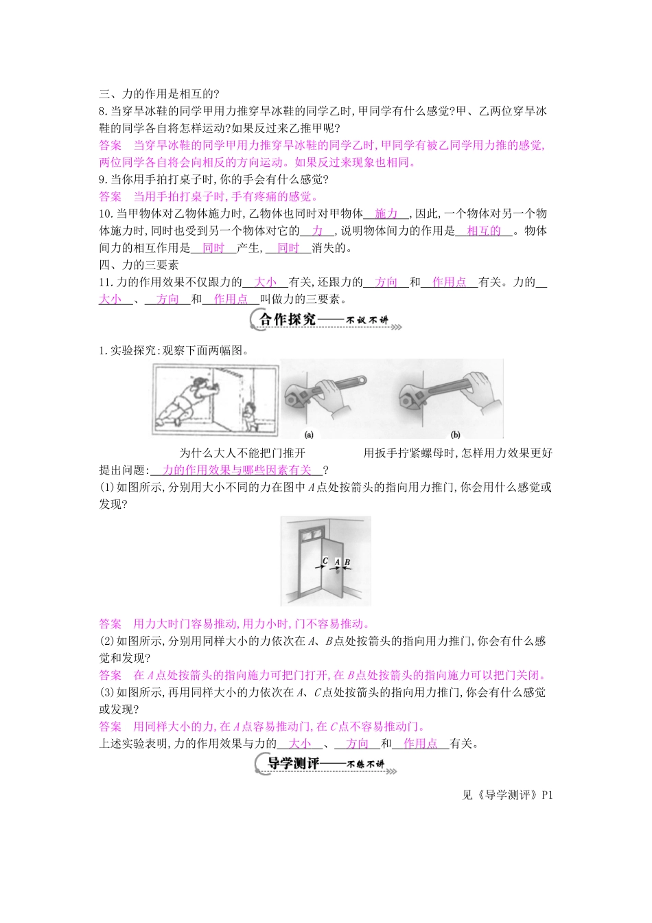 春八年级物理下册 第6章 第1节《怎样认识力》导学案 粤教沪版-粤教沪版初中八年级下册物理学案_第2页