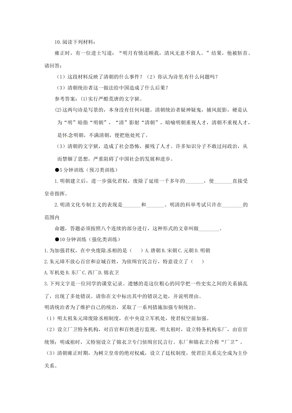 七年级历史下册 第18课《明清帝国的专制统治》学案 北师大版_第2页