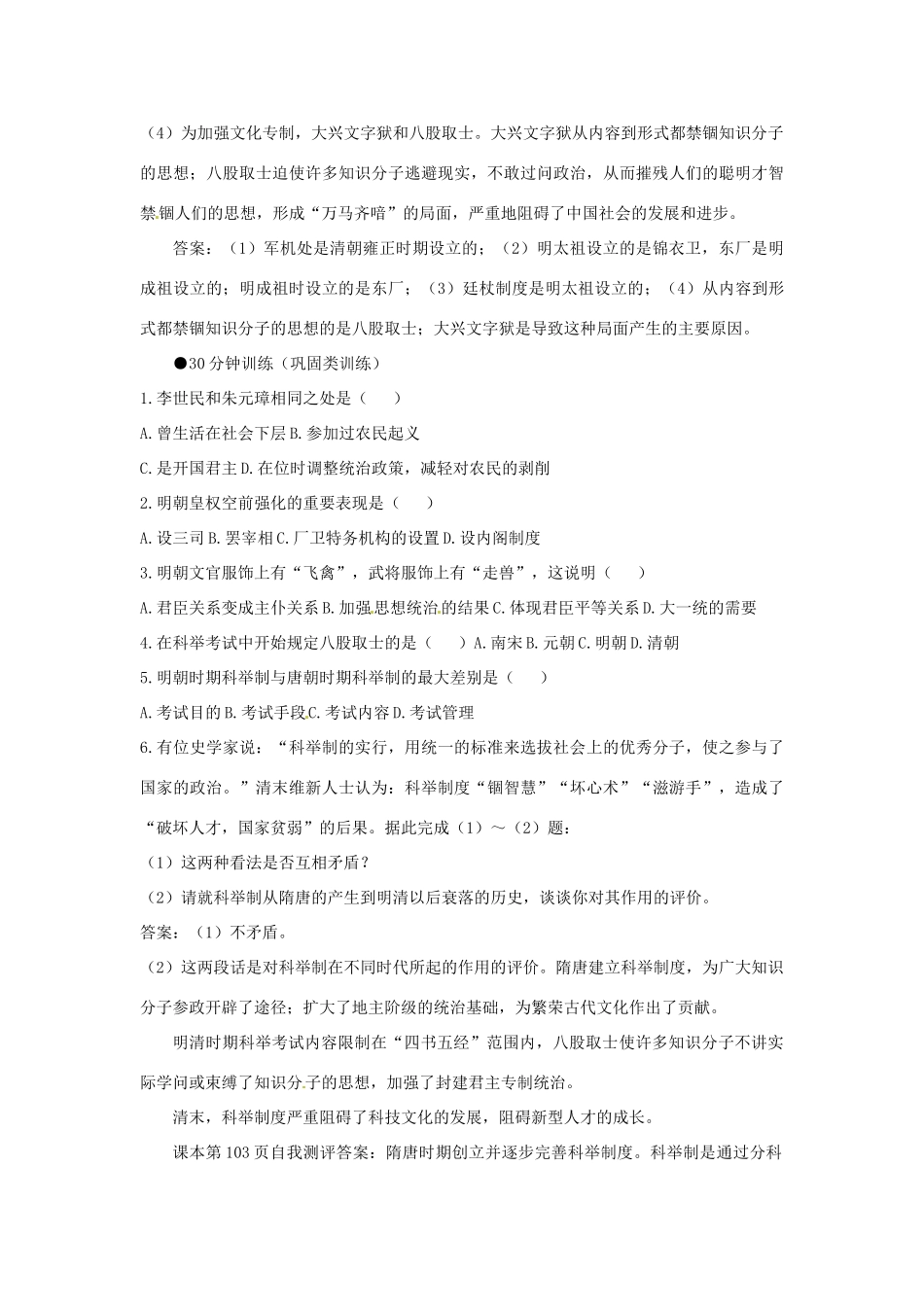 七年级历史下册 第18课《明清帝国的专制统治》学案 北师大版_第3页
