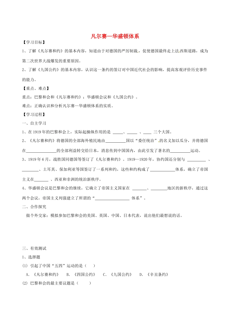 江苏省高邮市龙虬初级中学九年级历史下册《第3课 凡尔赛—华盛顿体系》导学案 北师大版_第1页