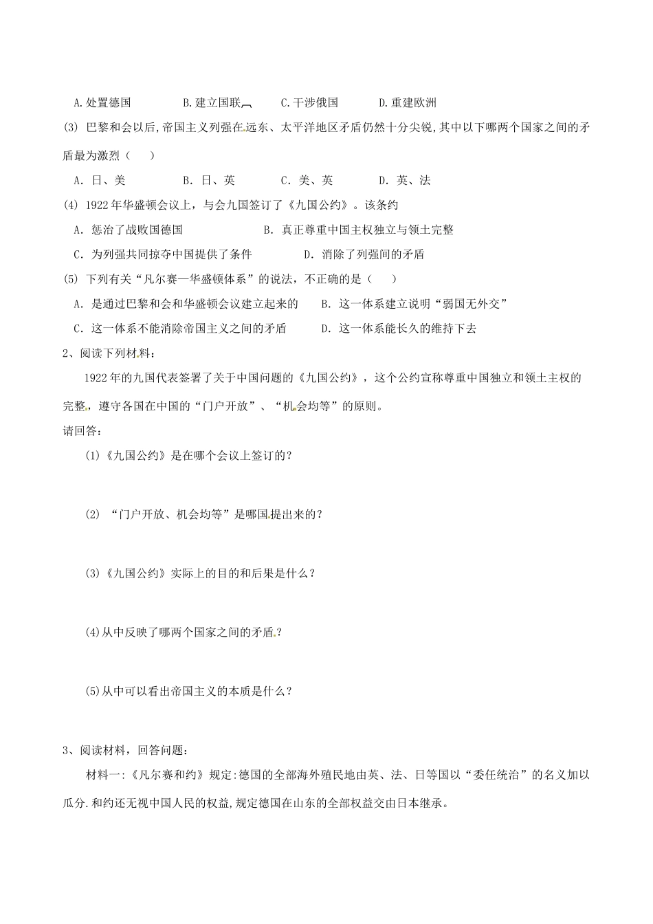 江苏省高邮市龙虬初级中学九年级历史下册《第3课 凡尔赛—华盛顿体系》导学案 北师大版_第2页