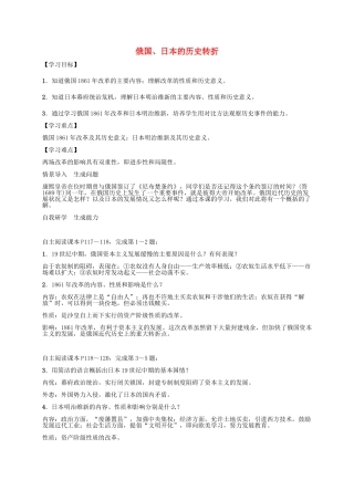 秋九年级历史上册 第19课 俄国 日本的历史转折导学案 新人教版-新人教版初中九年级上册历史学案