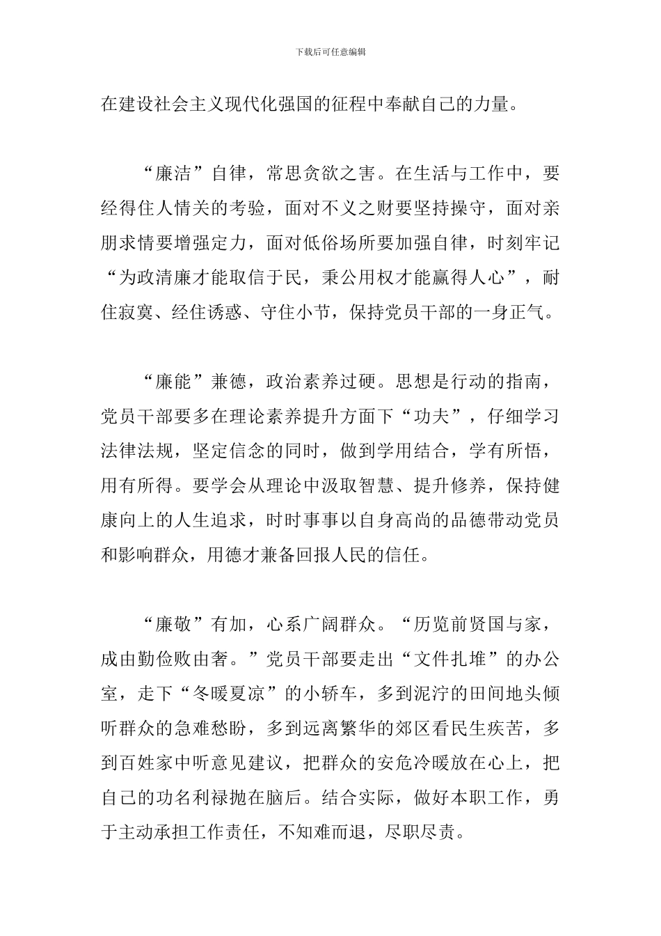 关于廉鉴之廉源之辨观后感600字优秀范文三篇_第3页