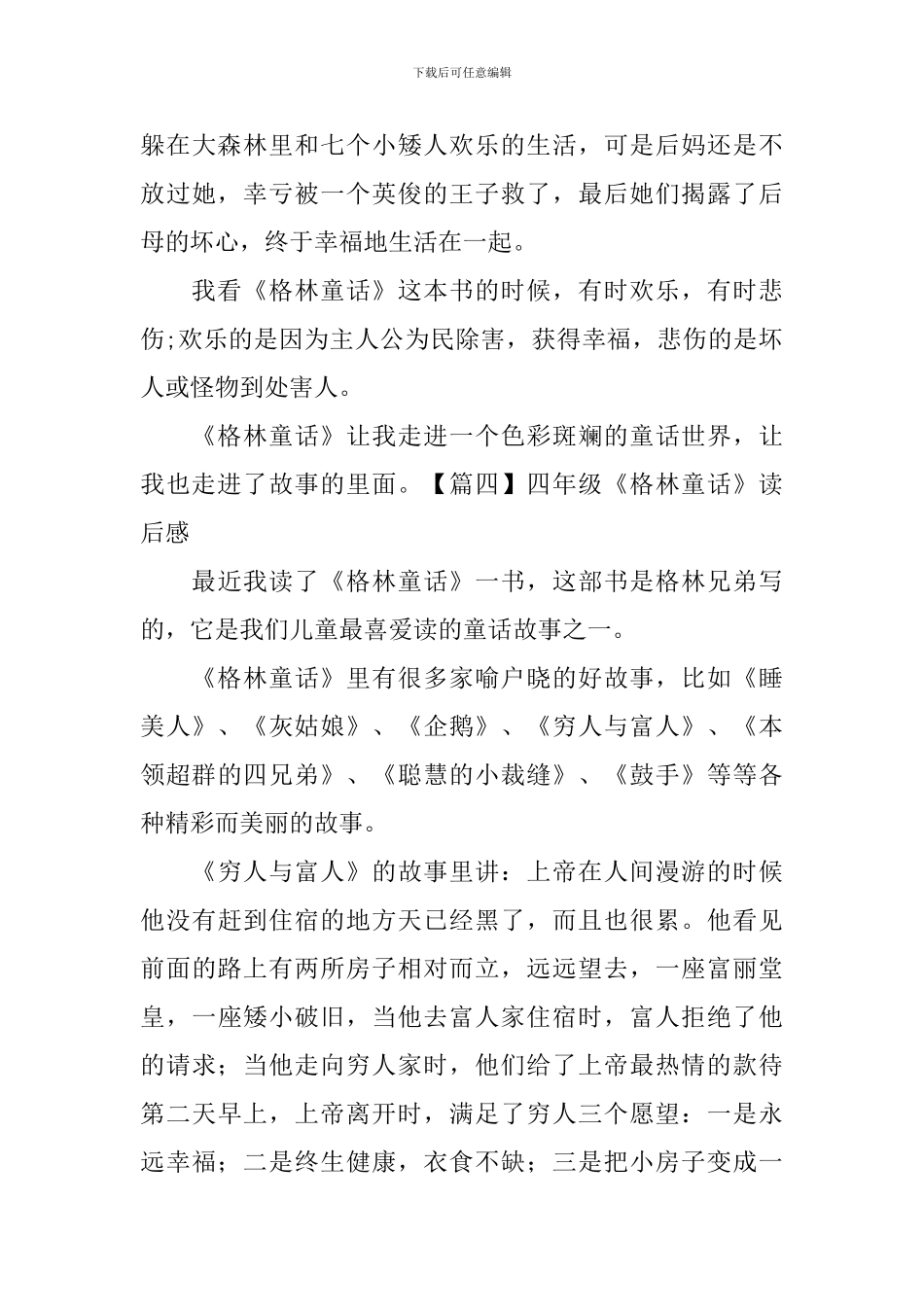 四年级《格林童话》读后感_第3页