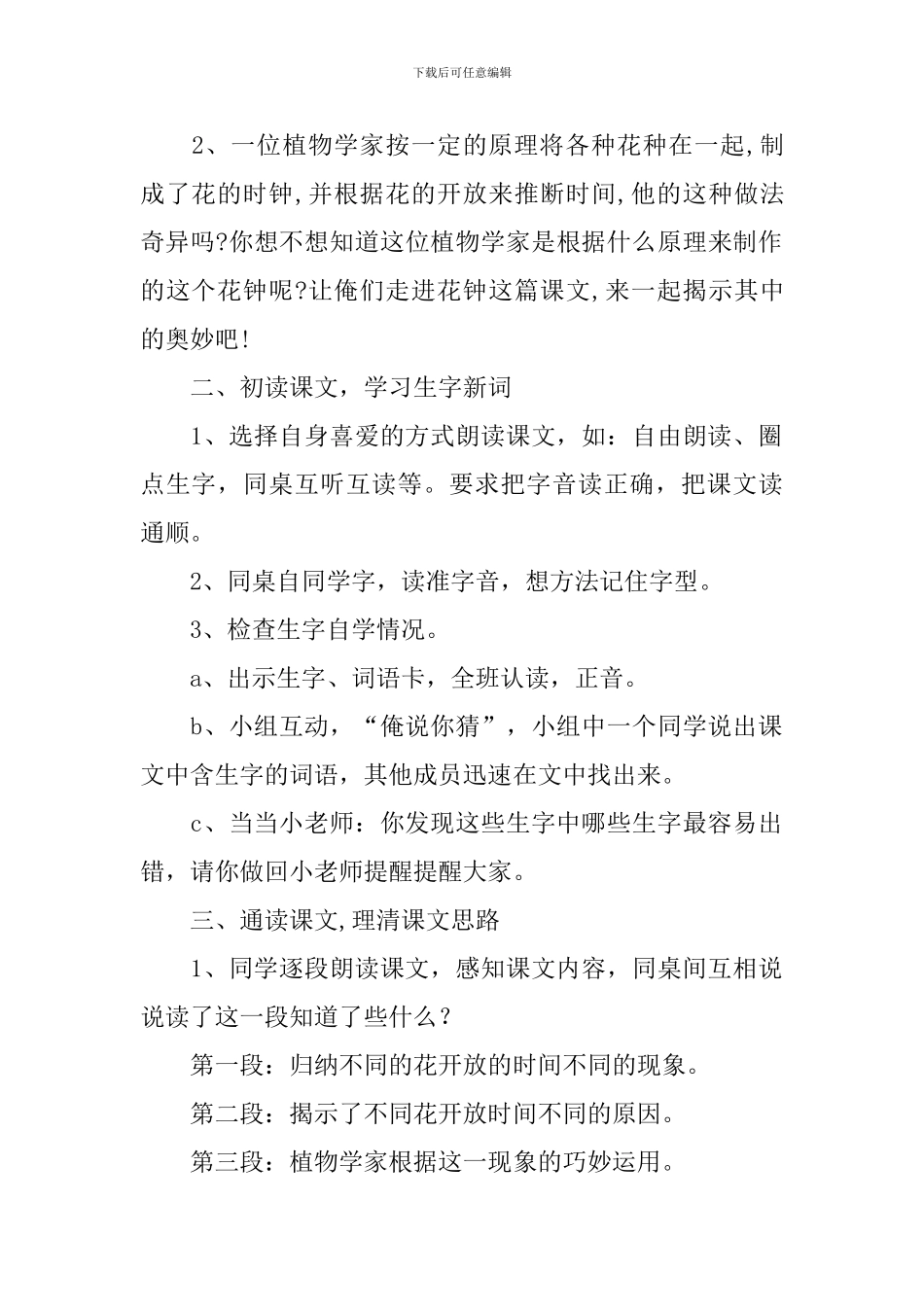 三年级上册语文《花钟》教案_第2页