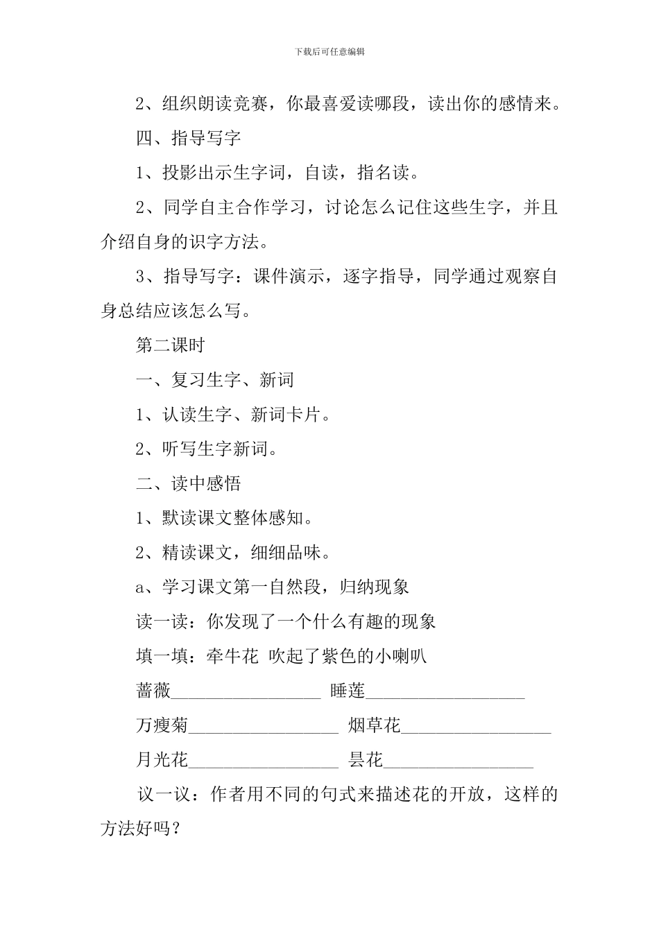 三年级上册语文《花钟》教案_第3页