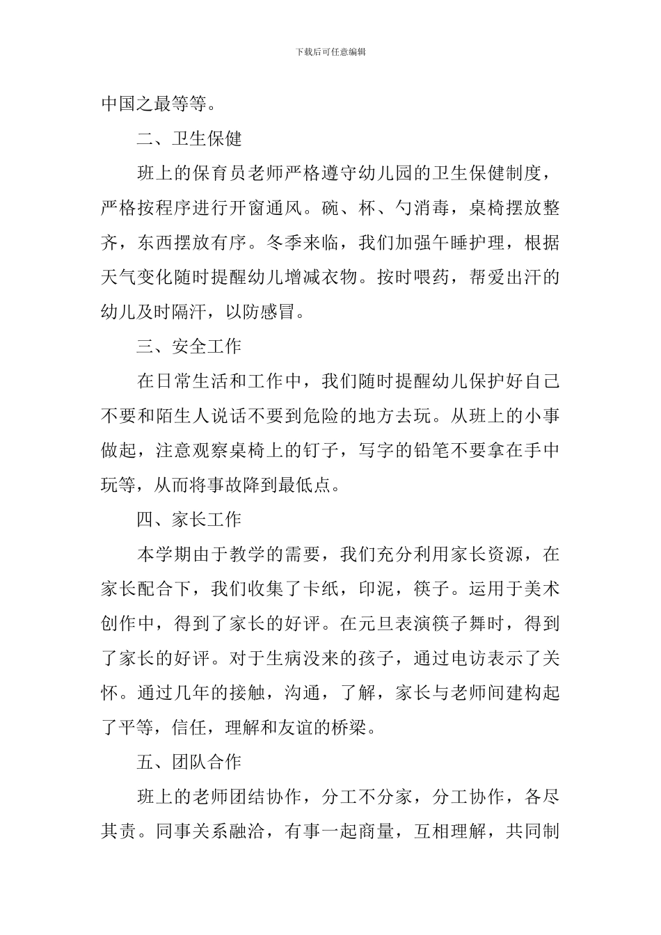 幼儿园教师大班班务工作总结_第2页