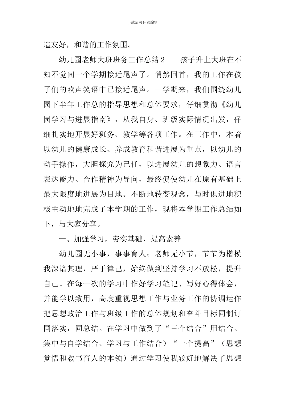 幼儿园教师大班班务工作总结_第3页