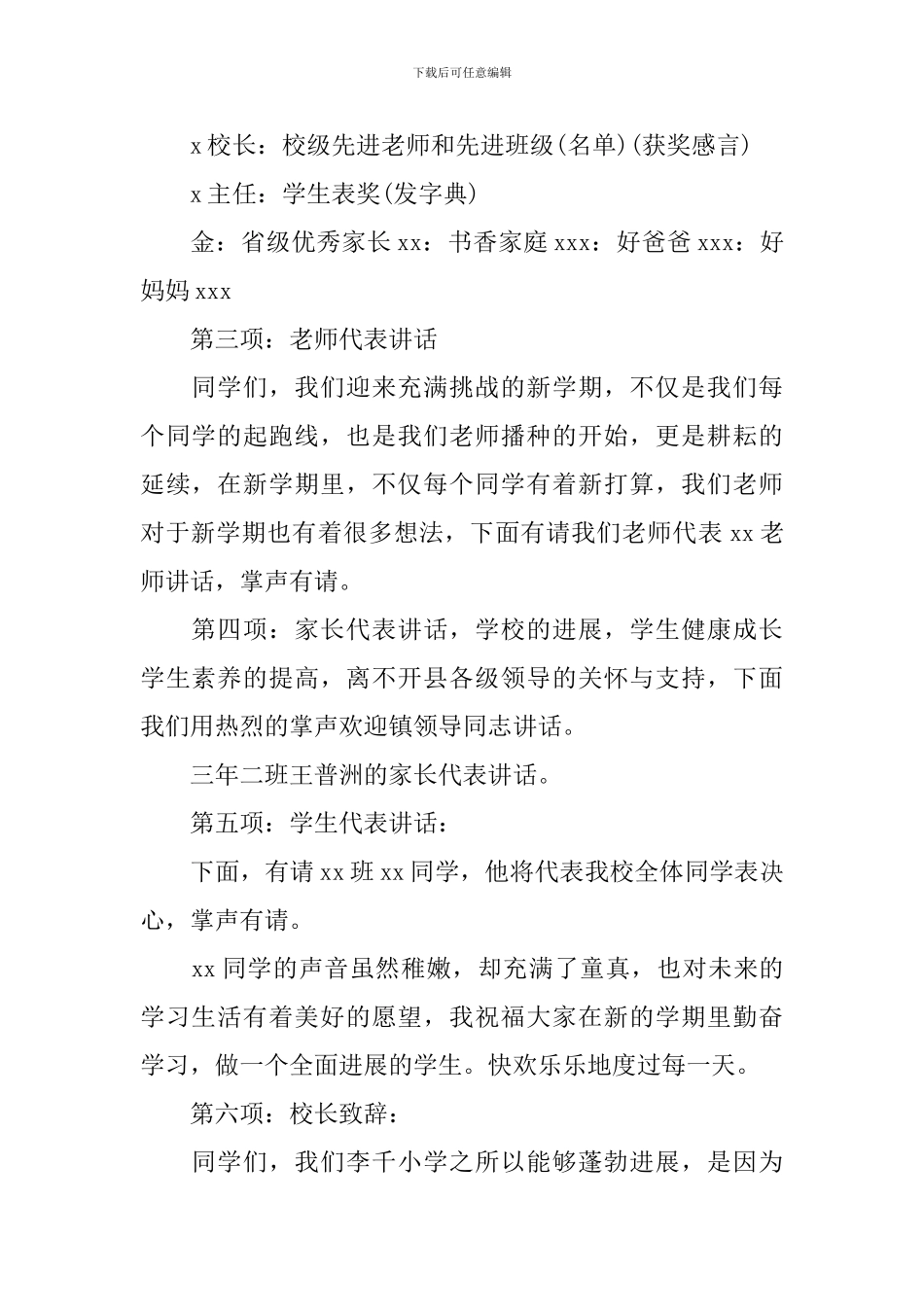 开学典礼主持人台词模板_第2页