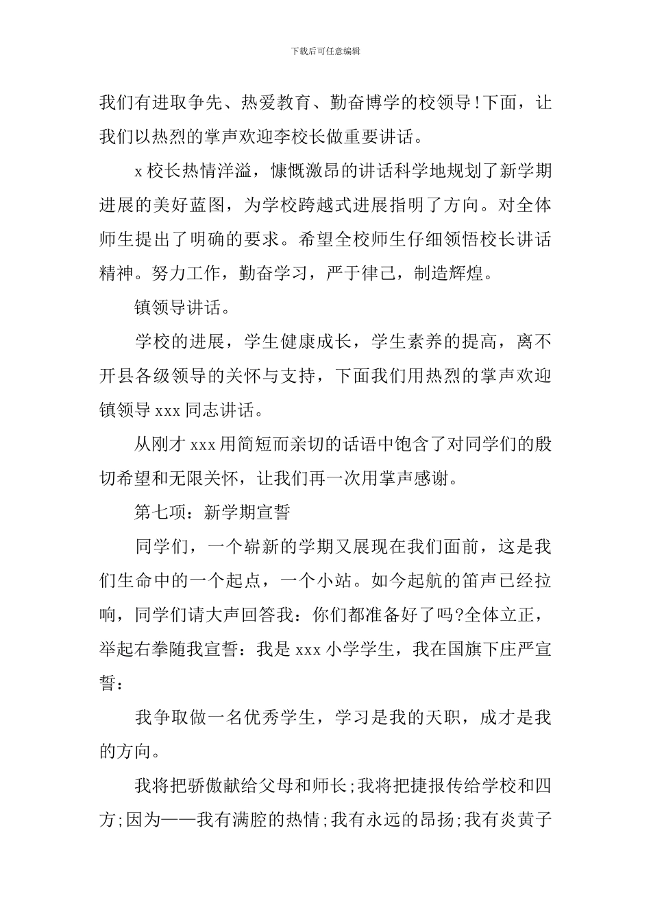 开学典礼主持人台词模板_第3页