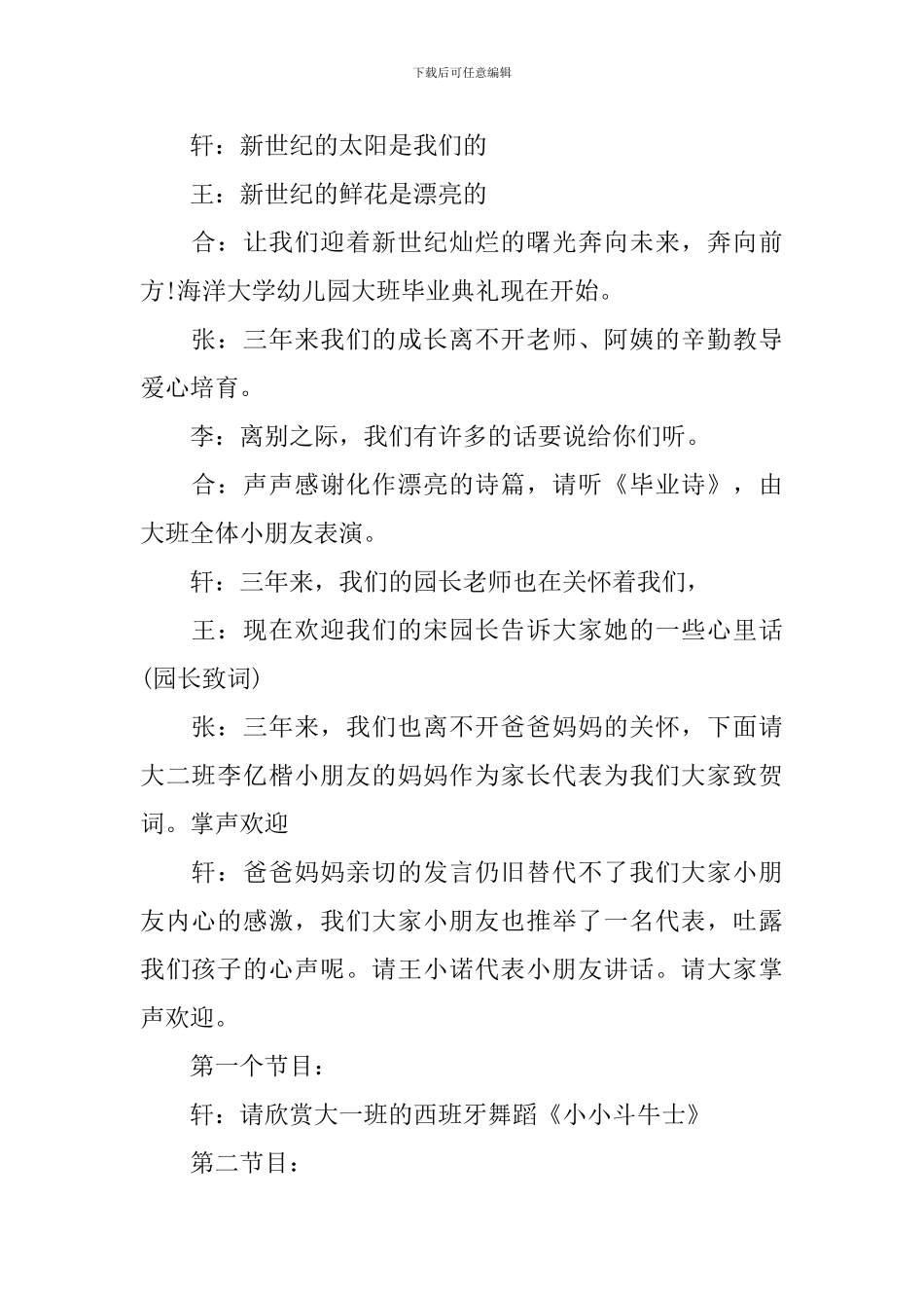 幼儿园大班毕业典礼老师主持稿_第2页