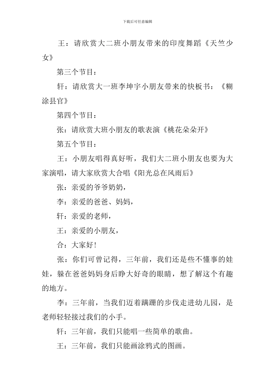 幼儿园大班毕业典礼老师主持稿_第3页