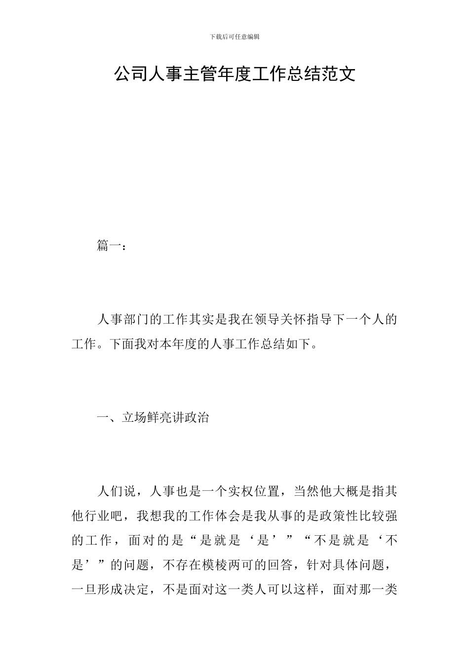 公司人事主管年度工作总结范文_第1页