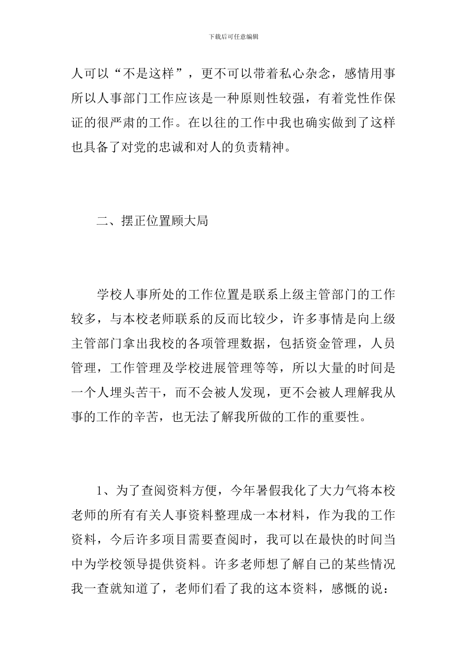 公司人事主管年度工作总结范文_第2页