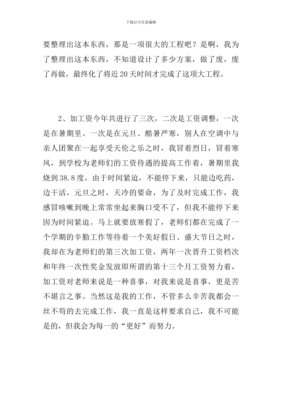 公司人事主管年度工作总结范文_第3页
