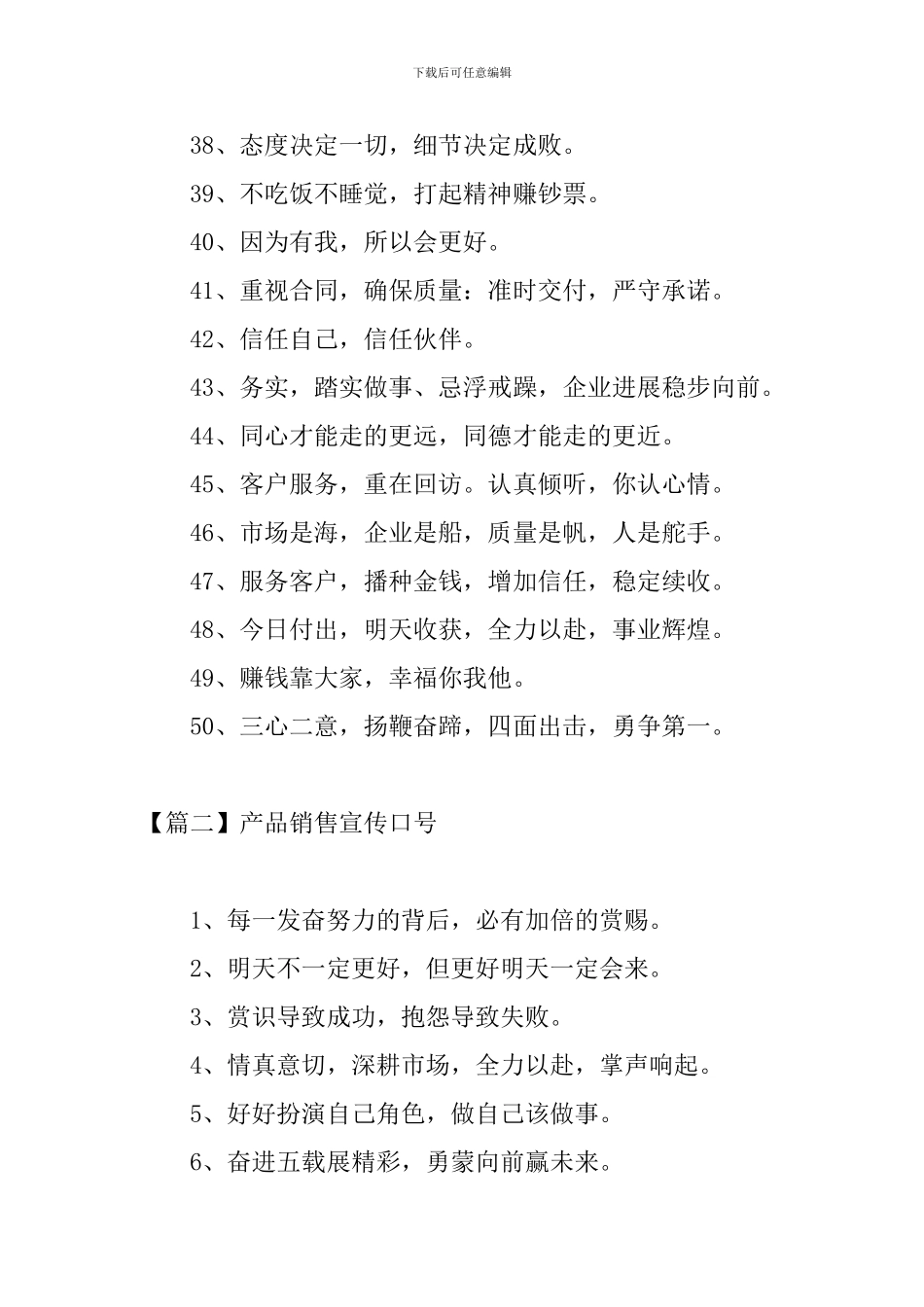 产品销售宣传口号三篇_第3页