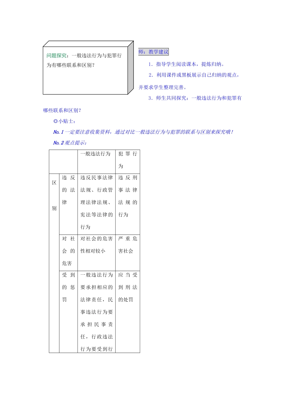 湖南省张家界市慈利县赵家岗土家族乡中学七年级政治下册 5.1.2 健康成长不能违犯法律导学案 湘教版_第3页