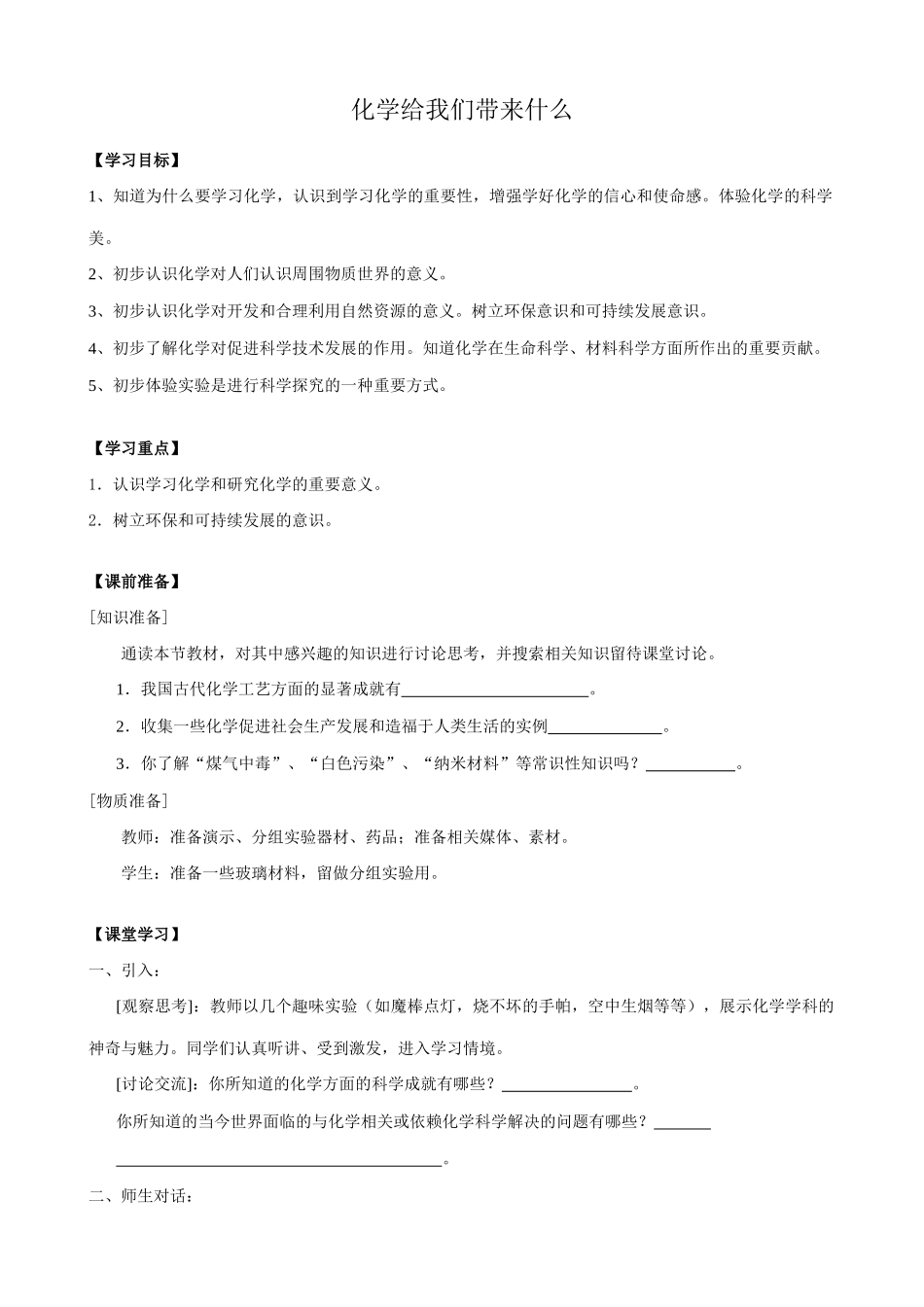 沪教版九年级化学化学给我们带来什么1_第1页