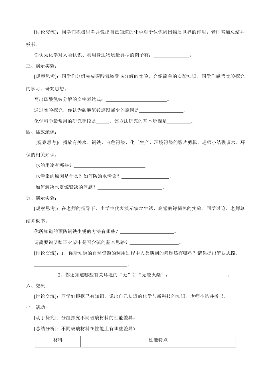 沪教版九年级化学化学给我们带来什么1_第2页