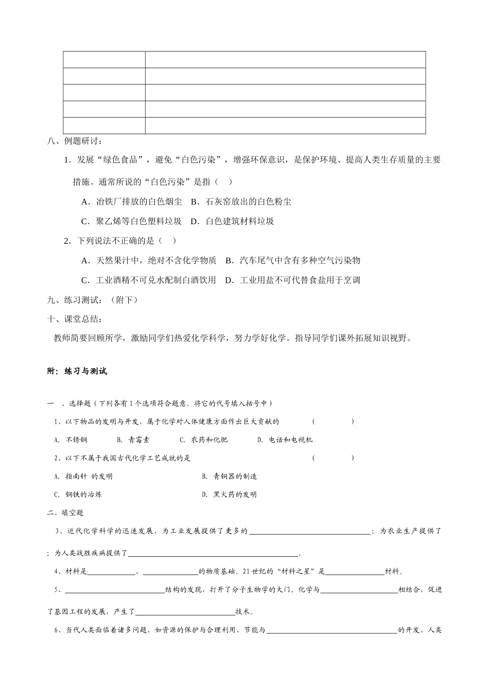 沪教版九年级化学化学给我们带来什么1_第3页