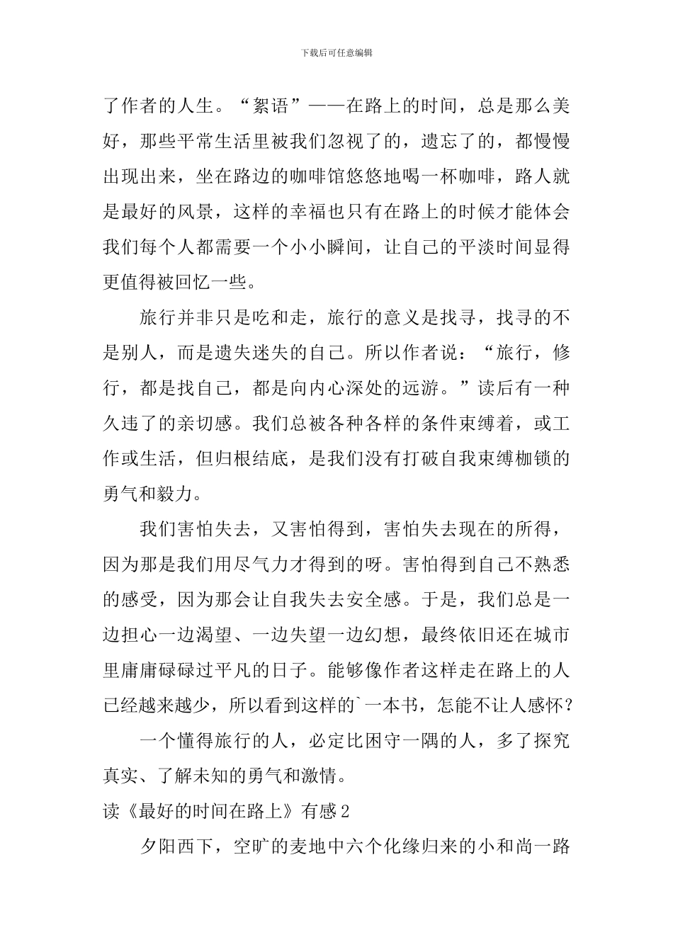 读《最好的时光在路上》有感_第2页