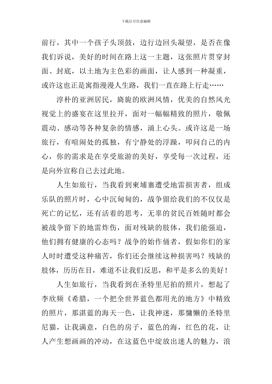 读《最好的时光在路上》有感_第3页