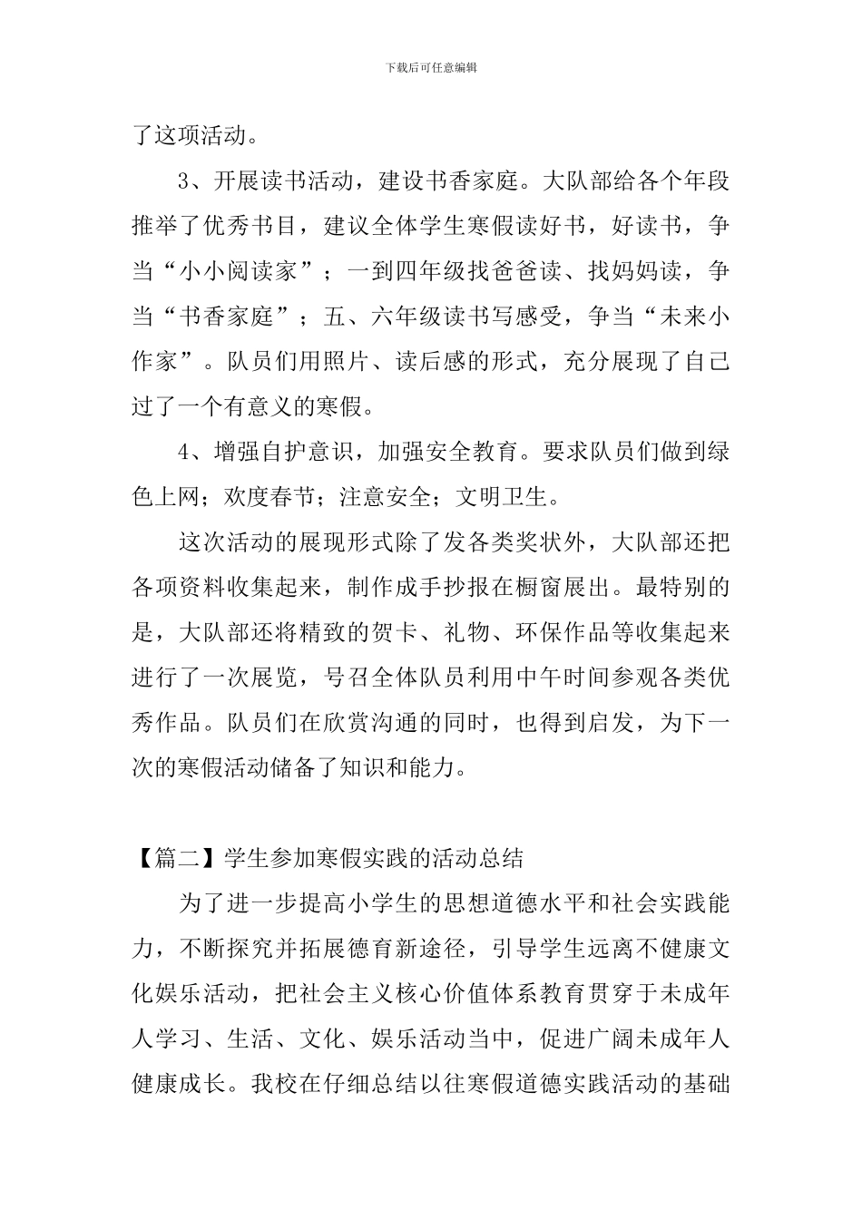 学生参加寒假实践的活动总结_第2页