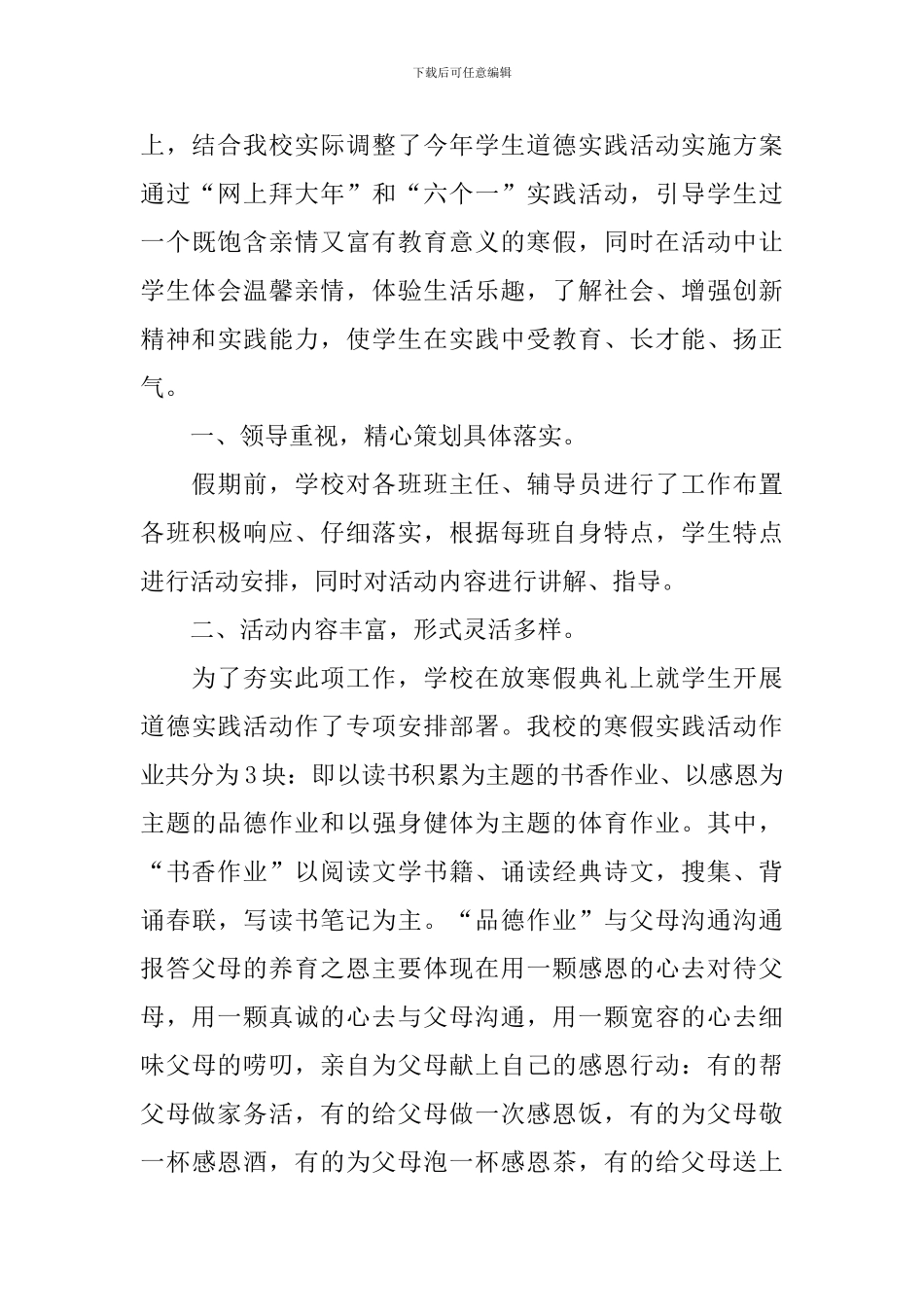 学生参加寒假实践的活动总结_第3页