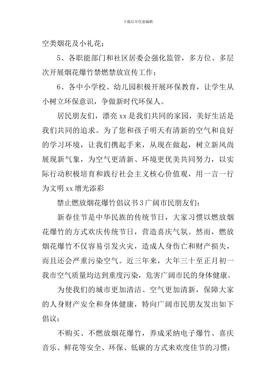 禁止燃放烟花爆竹倡议书范文_第3页