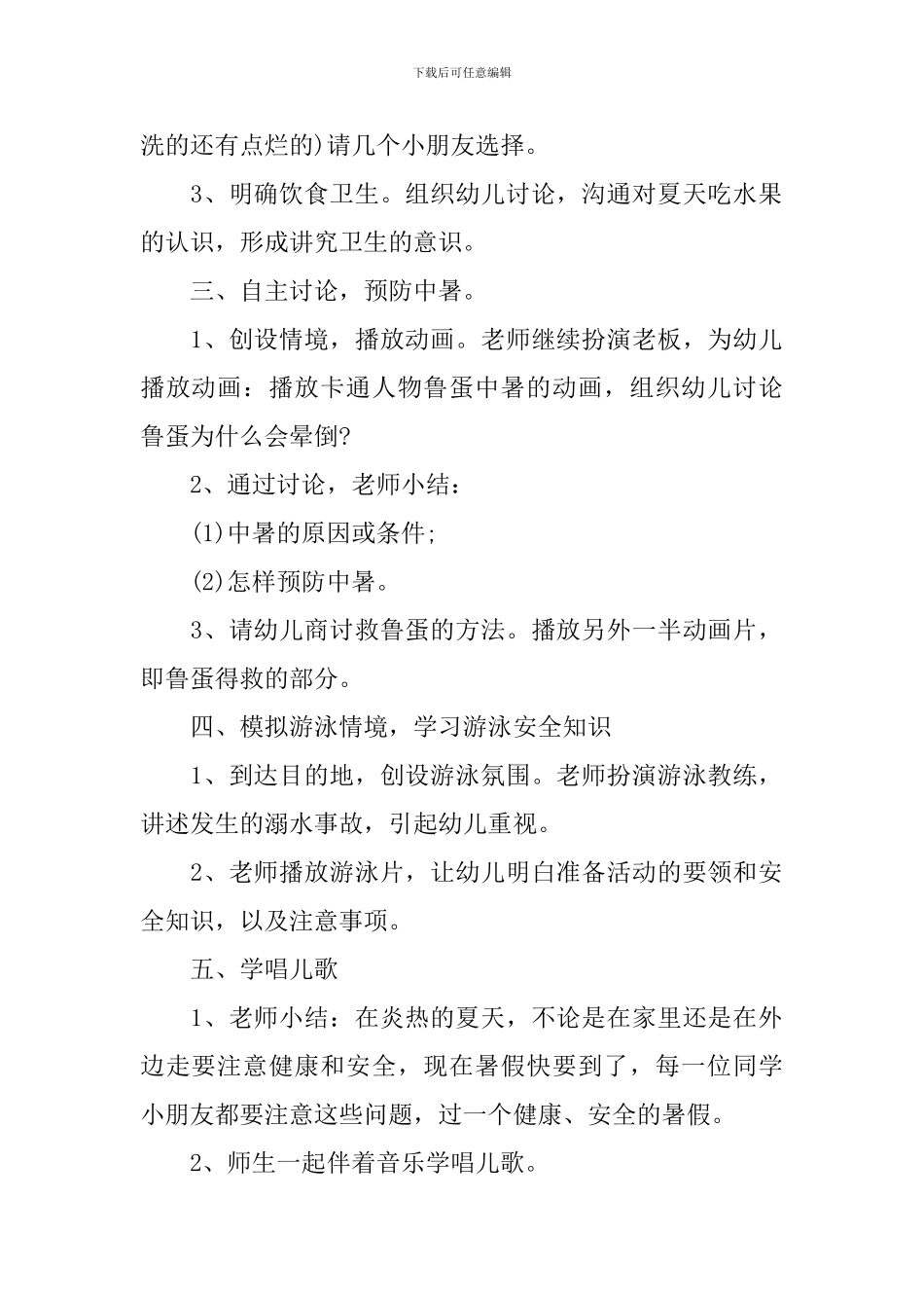 幼儿园预防溺水安全常识的教案_第2页