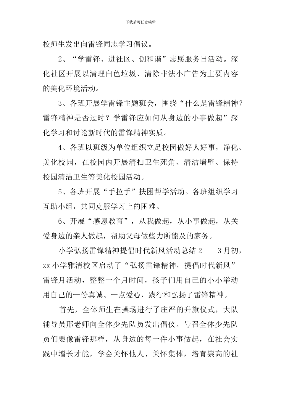 小学弘扬雷锋精神倡导时代新风活动总结_第2页