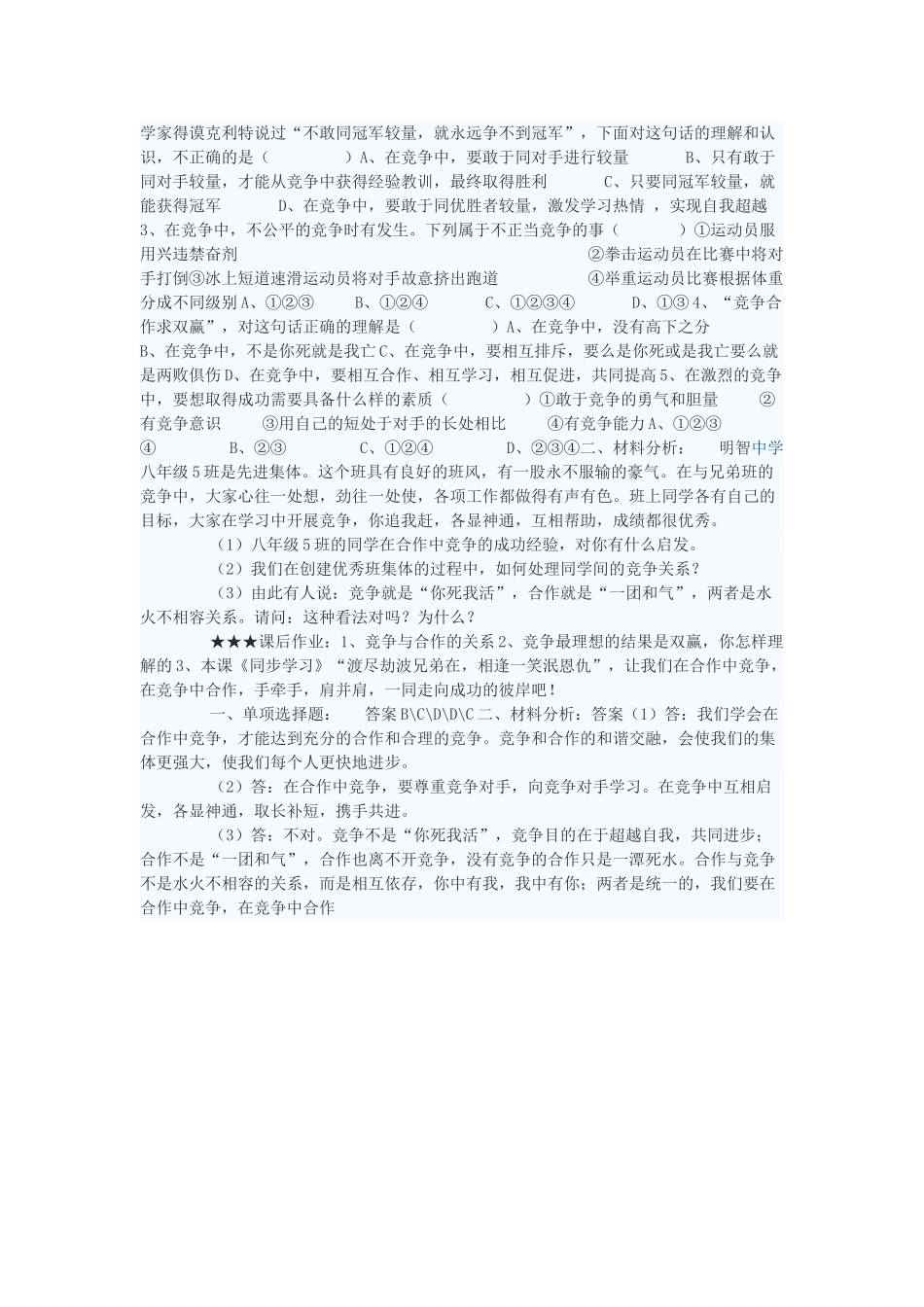 八年级政治上册 竞争不忘合作学案2 鲁教版_第2页