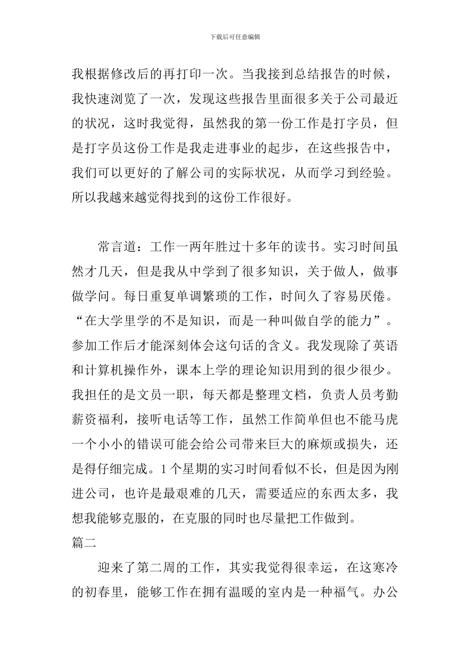 2024文员顶岗实习周记_第2页