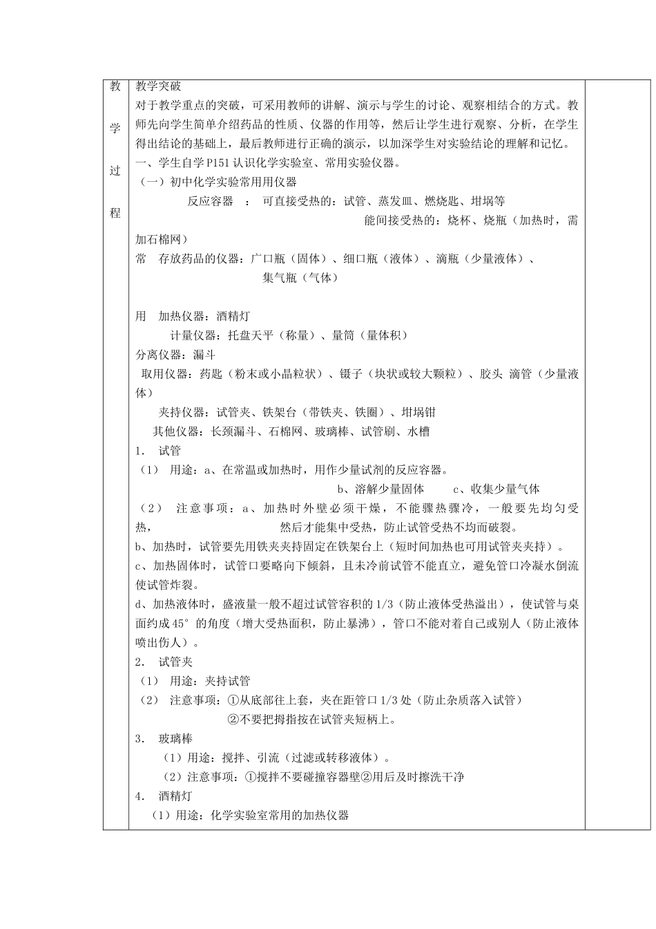 2012年秋九年级化学上册《走进化学实验室》教案5 新人教版_第2页