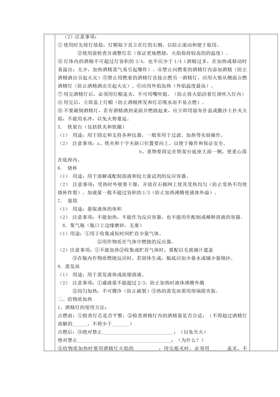 2012年秋九年级化学上册《走进化学实验室》教案5 新人教版_第3页