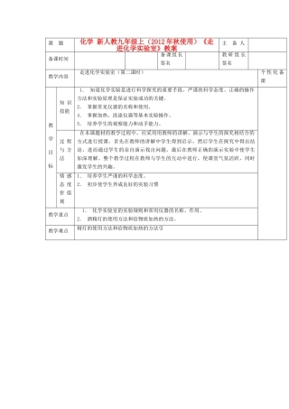 2012年秋九年级化学上册《走进化学实验室》教案5 新人教版