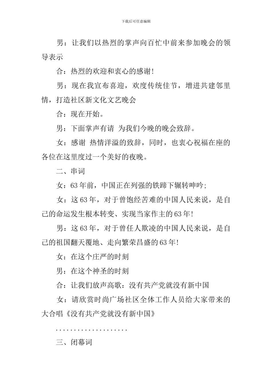 社区广场晚会主持词范文_第2页