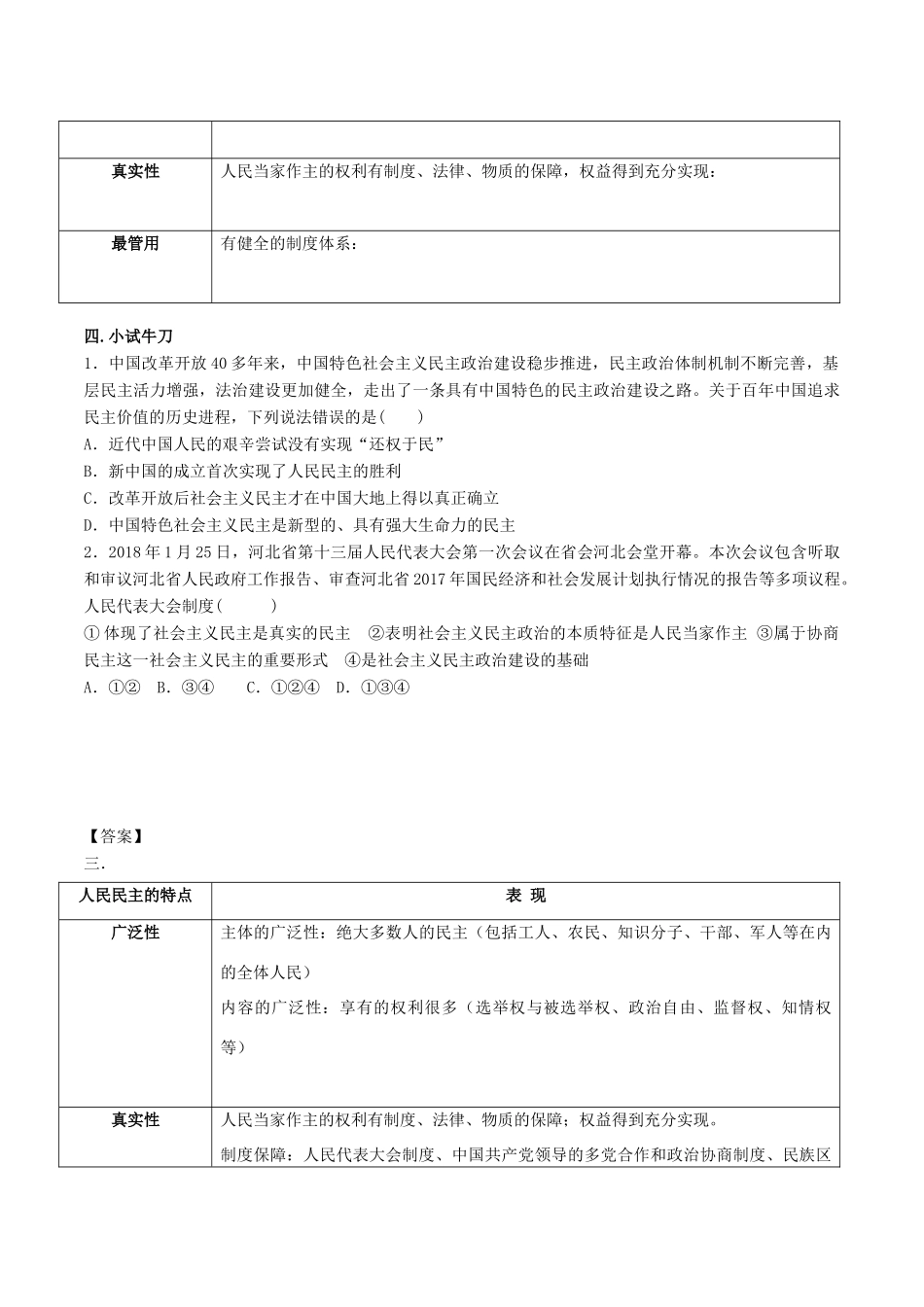 秋九年级道德与法治上册 第二单元 民主与法治 第三课 追求民主价值 1 生活在民主国家导学案 新人教版-新人教版初中九年级上册政治学案_第2页