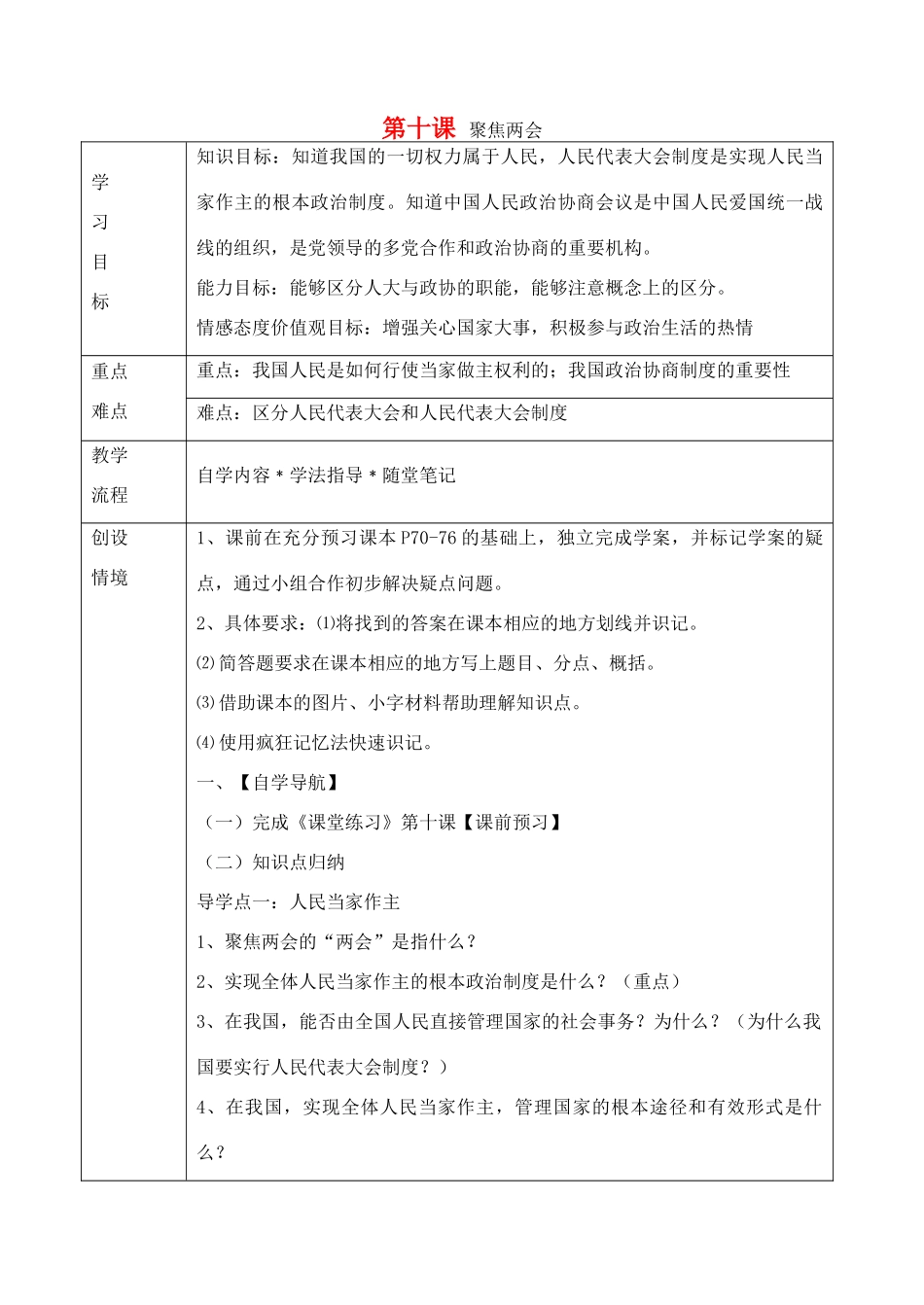 九年级政治全册 第10课 聚焦两会导学案 教科版-教科版初中九年级全册政治学案_第1页