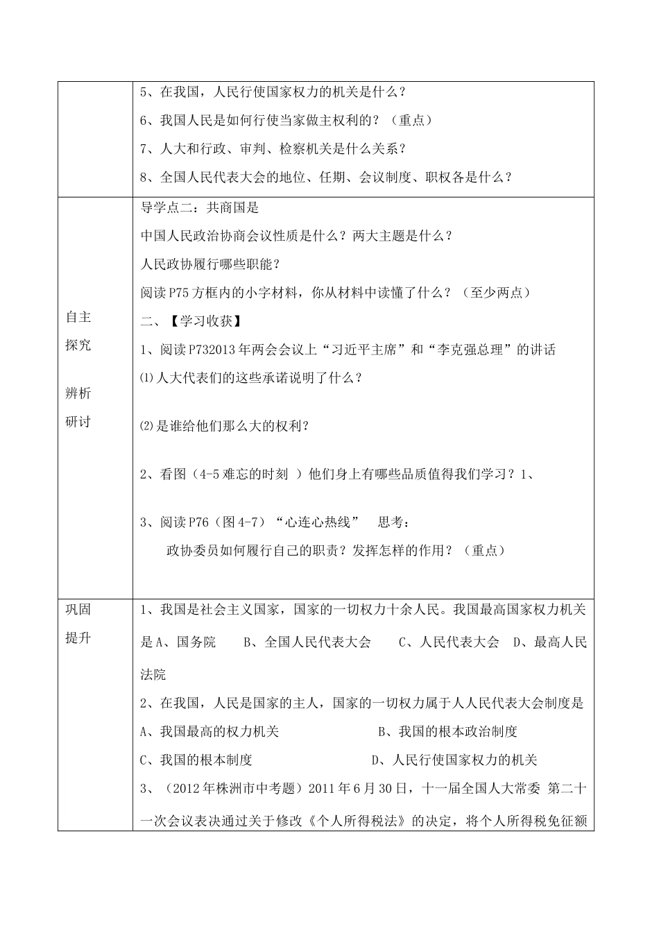 九年级政治全册 第10课 聚焦两会导学案 教科版-教科版初中九年级全册政治学案_第2页